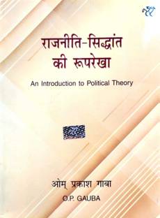Rajniti Siddhant Ki Rooprekha (Hindi) Om Prakesh Gauba