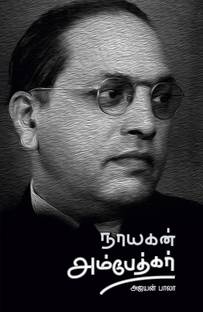 Nayagan AMBEDKAR