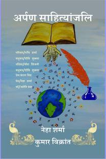 Arpan Sahityanjali  - Sahity Arpan