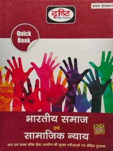 QUICK BOOK BHARITYA SAMAJ EVM SAMAJIK NAAYA