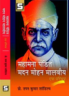 Mahamana Pandit Madan Mohan Malaviya: Ek Parichay