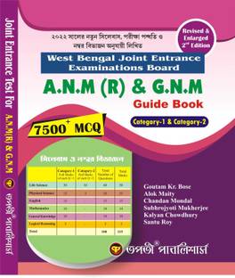 West Bengal Joint Entrance A.N.M (R) & G.N.M Guide Book (Bengali Version)