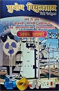 Subodh Vidyutshastra