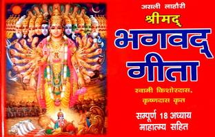 Srimad Bhagavad Gita