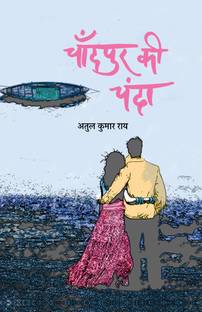 चाँदपुर की चंदा