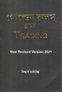 Golden Rulls Of Trading By Siddhartha Chatterjee