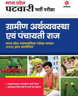 Madhya Pradesh Patwari (Gramin Arthavyavastha avam Panchayati Raj) Bharti Pariksha 2022