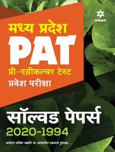 Madhya Pradesh PAT Solved Papers (2020-1994) Pravesh Pariksha 2021