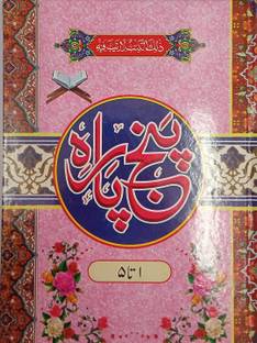 Panj Para 1-5 (First 5 Sections) Of Quran - 13 Line With Madrasa Bag