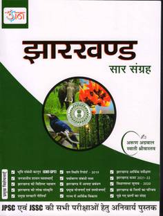 Jharkhand- Saar Sangrah