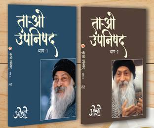 Tao Upnishad 1 -2