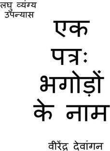 One letter; Name of Absconders