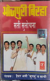 BHOJPURI BIRHA - NEW CASSETTE Audio CD Standard Edition