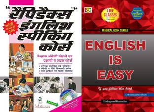 इंडियाज़ बेस्ट इंग्लिश कॉम्बो रैपिडेक्स इंग्लिश स्पीकिंग कोर्स विथ इंग्लिश इज़ ईज़ी (सेट ऑफ 2 बुक्स)
