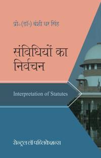 Samvidhiyon ka Nirvachan (Interpretation of Statutes - Hindi)