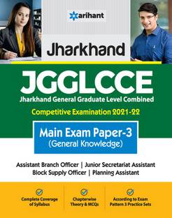 Jharkhand Sahivalye JGGLCCE Main Exam Paper 3 (General Knowledge) 2022