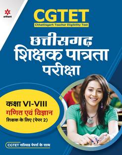 Cgtet Chhattisgarh Shikshak Patrata Pariksha Class 6 to 8 Ganit Avum Vigyan Paper-2 2022