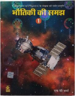 Bhoutiki Ki Samajh