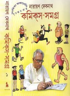 Narayan Debnath Comics- Samagra