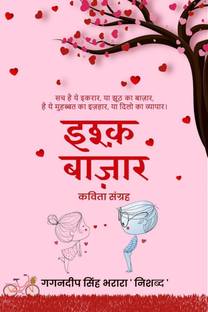 Ishq Bazaar / इश्क़ बाज़ार