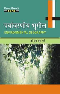 Environment Geography  - Paryavarniye Bhugol 1 Edition