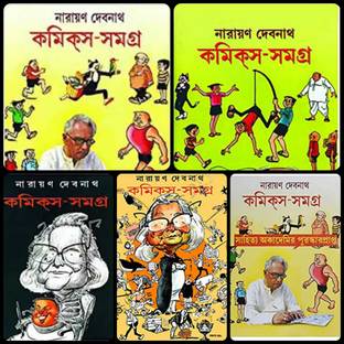 Narayan Debnath Comics Samagra || 5 Sets Of Combo