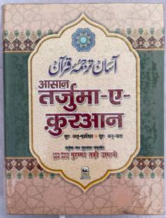 Asaan Tarjuma E Quran