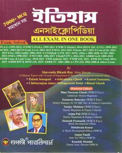 Tapati Itihas Encyclopedia All Exam . In One Book