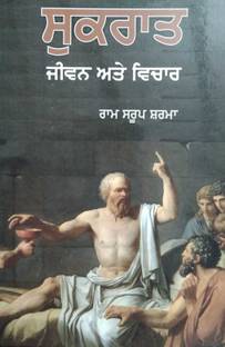 Sukrat Jeevan Ate Vichar