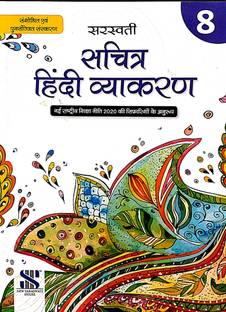 Saraswati Sachitra Hindi Vyakaran Class 8 As Per The Latest Syllabus Revised Edition