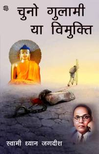 Chuno Gulami Ya Vimukti