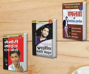 Memory Mind & Body + Dynamic Memory Methods + Safalta Ki Vaigyanik Taknik (Set of 3 Books)