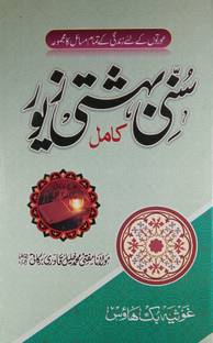 Sunni Bahishti Zewar