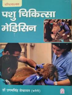 Pashu chikitsa medicine