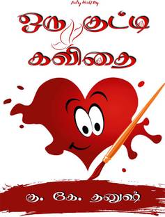 Oru Kutty Kavithai