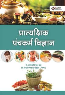 Pratyakshik Panchkarma Vigyaan