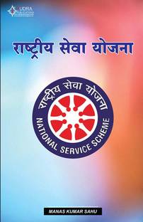 RASHTRIYA SEVA YOJANA