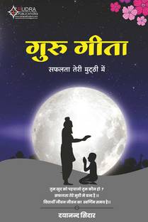 Guru Geeta