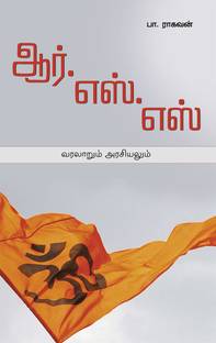 RSS VARALARUM ARASIYALUM