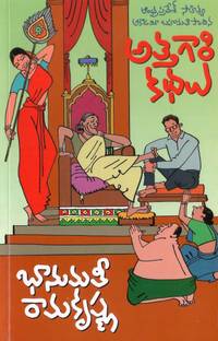 Attagari Kathalu TeluguBook