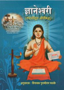 Dnyaneshwari ( Marathitun Ovibaddha )