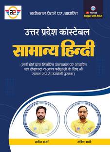 Uttar Pradesh Constable Samanya