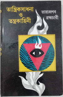 bengali books on tantra sadhana