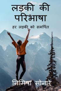 Ladki Ki Paribhasha / ???? ?? ???????