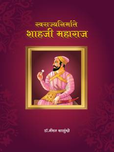 Shahji Maharaj