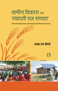 GRAMIN VIKAS AVAM PANCHAYATI RAJ SANSTHAYEIN (Rural Development and Panchayati Raj Institutions)