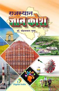 Rajasthan Gyan Kosh