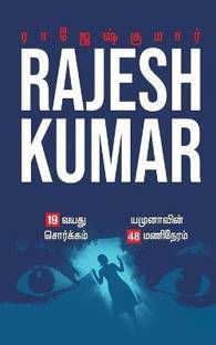 19 Vayathu Sorgam - Yamunavin 48 Mani Neram