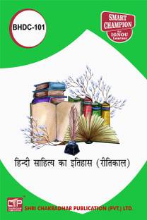 IGNOU BHDC 101 Solved Guess Papers Pdf From IGNOU Study Material/Books (Hindi Sahitya Ka Itihas (Ritikaal)) For Exam Preparation (Latest Syllabus) IGNOU BAHDH