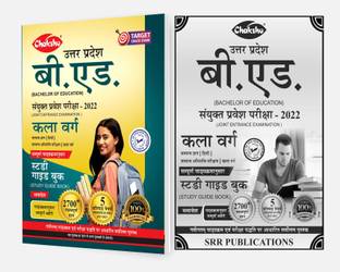 UP B.Ed Entrance Exam 2022 Kala Varg Complete Study Guide Book With Solved Papers By SRR Publications